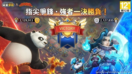 城堡爭霸 x 功夫熊貓 聯動開啟 Скриншот 3