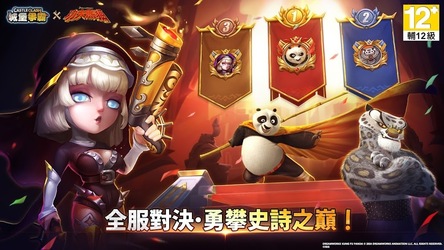 城堡爭霸 x 功夫熊貓 聯動開啟 Скриншот 5