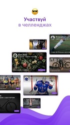 Я Молодец | Челленджи Screenshot 1