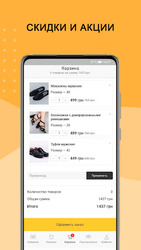 Конфискат - интернет магазин обуви и одежды Скриншот 4