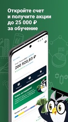 Тинькофф Инвестиции – биржа, брокер, ММВБ, ETF Скриншот 1