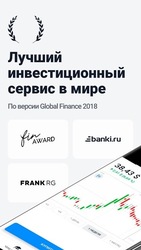 Тинькофф Инвестиции – биржа, брокер, ММВБ, ETF Скриншот 2