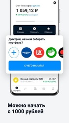 Тинькофф Инвестиции – биржа, брокер, ММВБ, ETF Скриншот 4