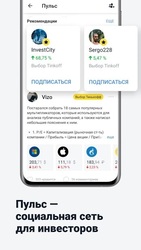 Тинькофф Инвестиции – биржа, брокер, ММВБ, ETF Скриншот 6