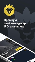 Тинькофф Инвестиции – биржа, брокер, ММВБ, ETF Скриншот 7