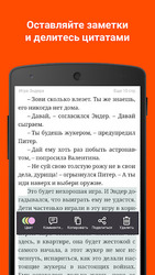 Читай Screenshot 7