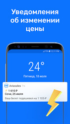 Авиасейлс — авиабилеты дешево Скриншот 4