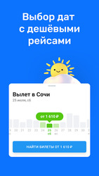 Авиасейлс — авиабилеты дешево Скриншот 5