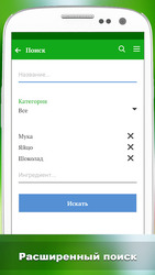Лучшие рецепты мира Скриншот 3