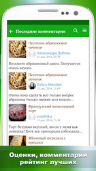 Лучшие рецепты мира Скриншот 7