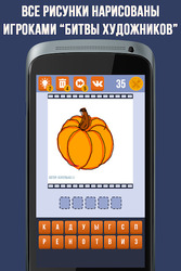 Угадай видео-рисунок Скриншот 3