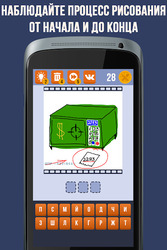 Угадай видео-рисунок Скриншот 7