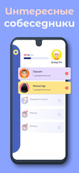 А4 Чатик Screenshot 3