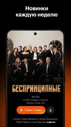 Кинопоиск: кино и сериалы Screenshot 1