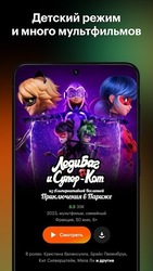 Кинопоиск: кино и сериалы Screenshot 4