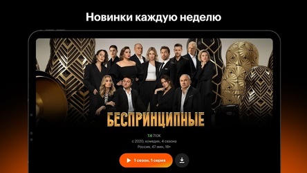 Кинопоиск: кино и сериалы Screenshot 5