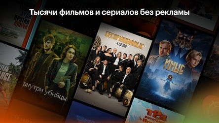 Кинопоиск: кино и сериалы Screenshot 6