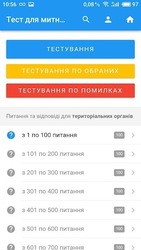Тест для митної служби Screenshot 2