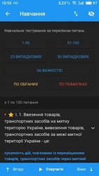 Тест для митної служби Screenshot 3