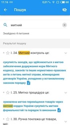 Тест для митної служби Screenshot 4