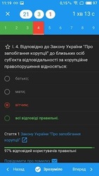 Тест для митної служби Screenshot 5