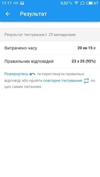 Тест для митної служби Screenshot 6