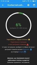 Тест для митної служби Screenshot 7