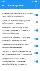 Тест для митної служби Screenshot 8