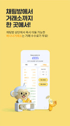 바나나톡 BananaTok– 비트코인, 블록체인, SNS 메신저 Скриншот 4