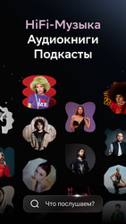 Звук: HiFi - музыка, подкасты Скриншот 2