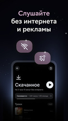 Звук: HiFi - музыка, подкасты Скриншот 4