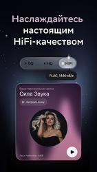 Звук: HiFi - музыка, подкасты Скриншот 5