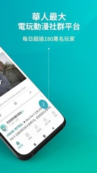 巴哈姆特 - 華人最大遊戲及動漫社群網站 Screenshot 2