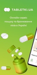 Tabletki.ua: пошук ліків Screenshot 1