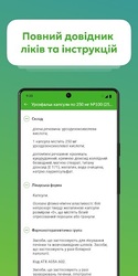 Tabletki.ua: пошук ліків Screenshot 7