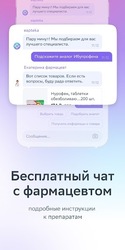 ЕАПТЕКА — онлайн аптека Screenshot 5