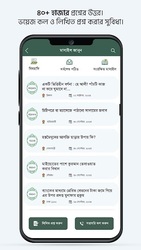 মুসলিম বাংলা কুরআন হাদীস নামাজ Скриншот 5