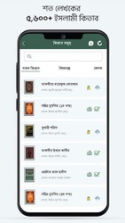 মুসলিম বাংলা কুরআন হাদীস নামাজ Скриншот 7