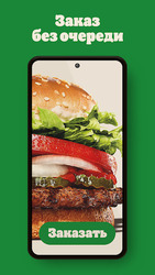 БУРГЕР КИНГ - Доставка, купоны Screenshot 4