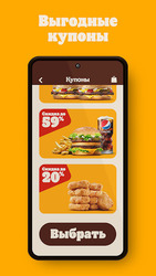 БУРГЕР КИНГ - Доставка, купоны Screenshot 6