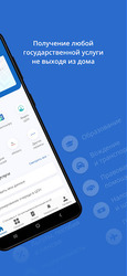 eGov mobile Скриншот 2