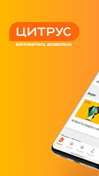 Цитрус: відрізнятись дозволено Скриншот 1