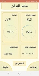 المؤذن الالكتروني Screenshot 7