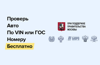 Проверка авто – База ГИБДД РФ Скриншот 7