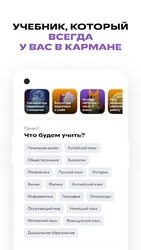 Фоксфорд Учебник Скриншот 1