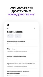 Фоксфорд Учебник Скриншот 3