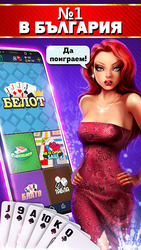 Belot.BG : Играй Белот Screenshot 1