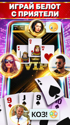 Belot.BG : Играй Белот Screenshot 2