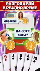 Belot.BG : Играй Белот Screenshot 7