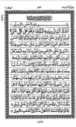 15 Lines Hefz/ Hafezi Quran Screenshot 8